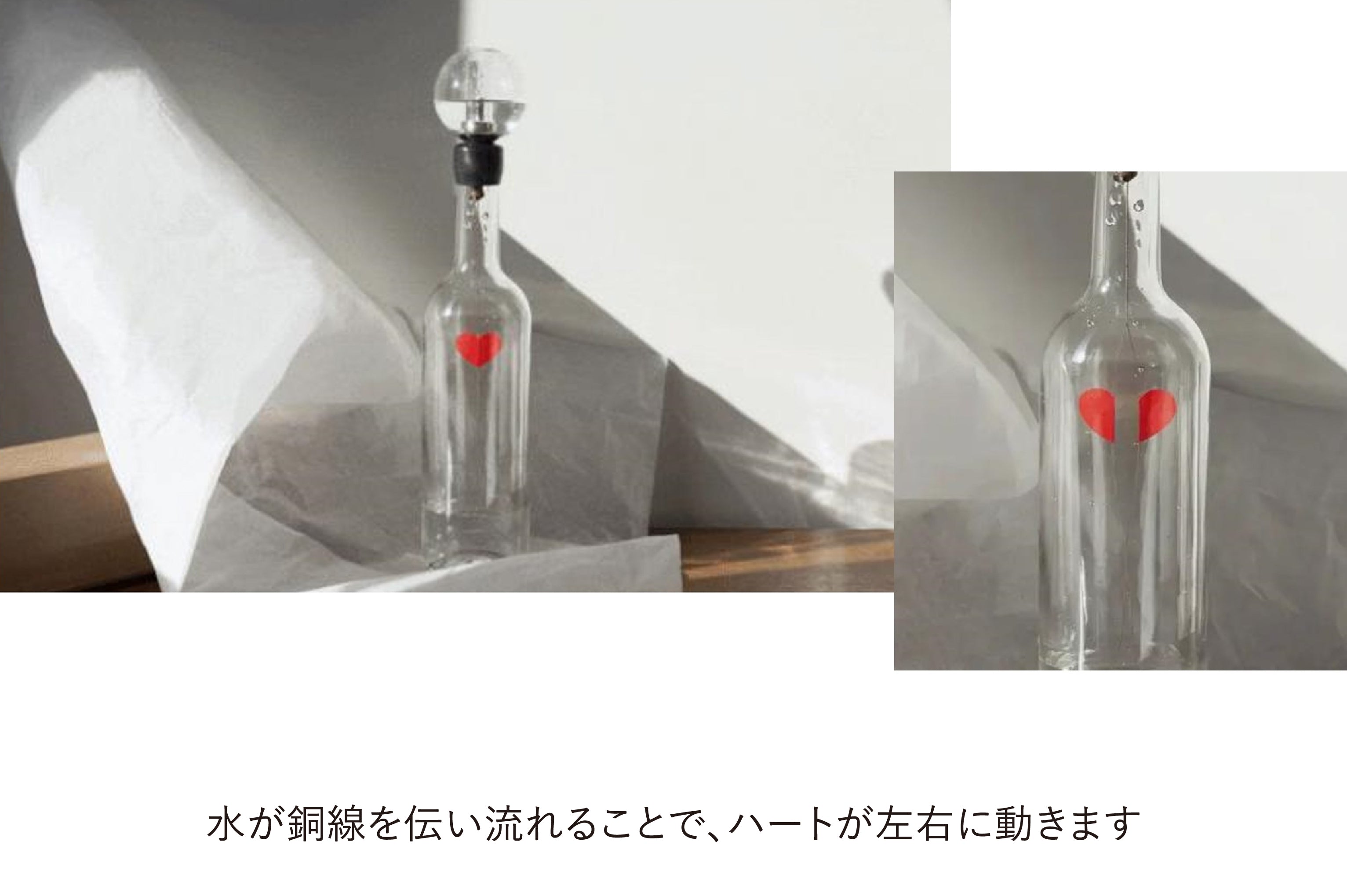 鼓動するハートのボトルアート
