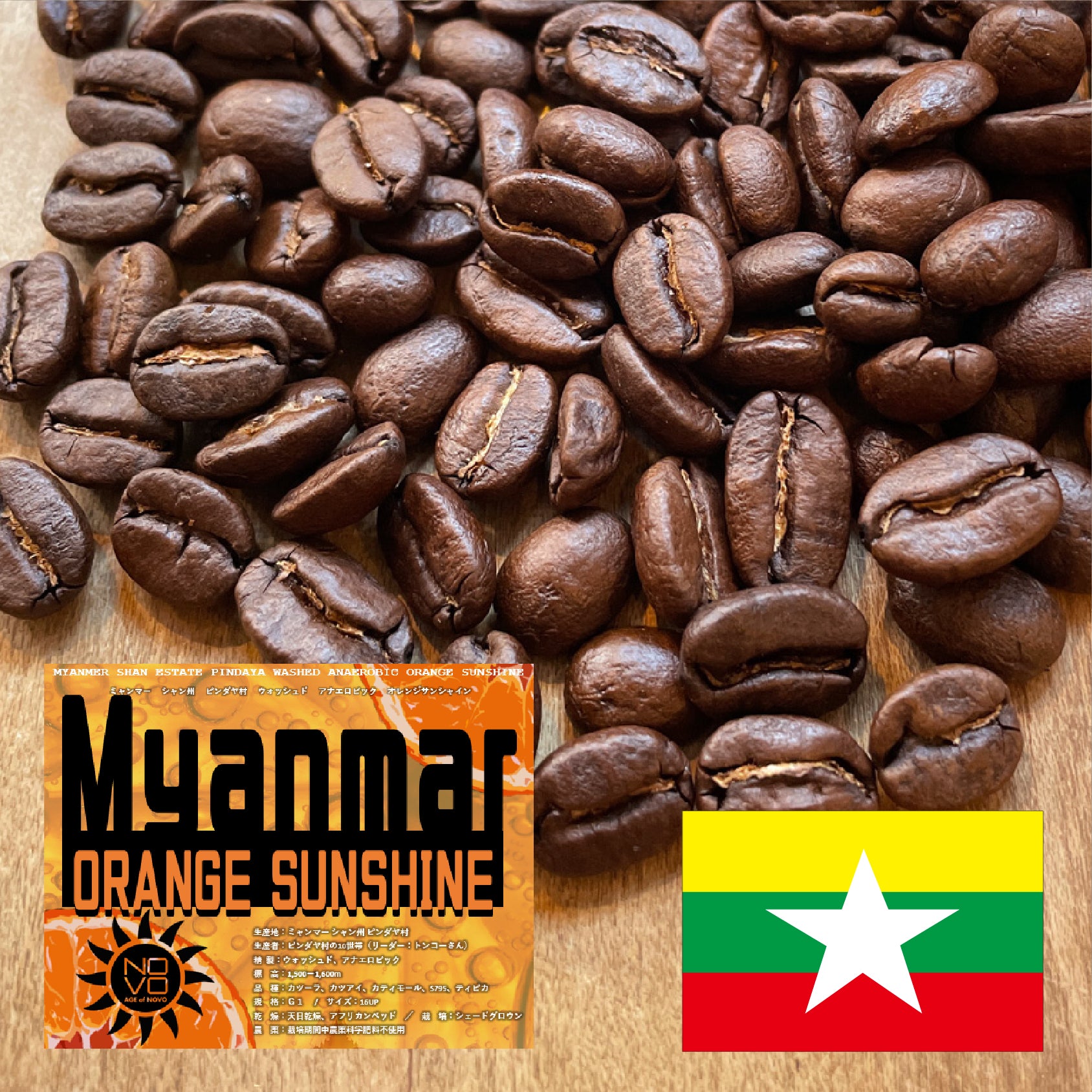 富士山珈琲 オレンジサンシャイン