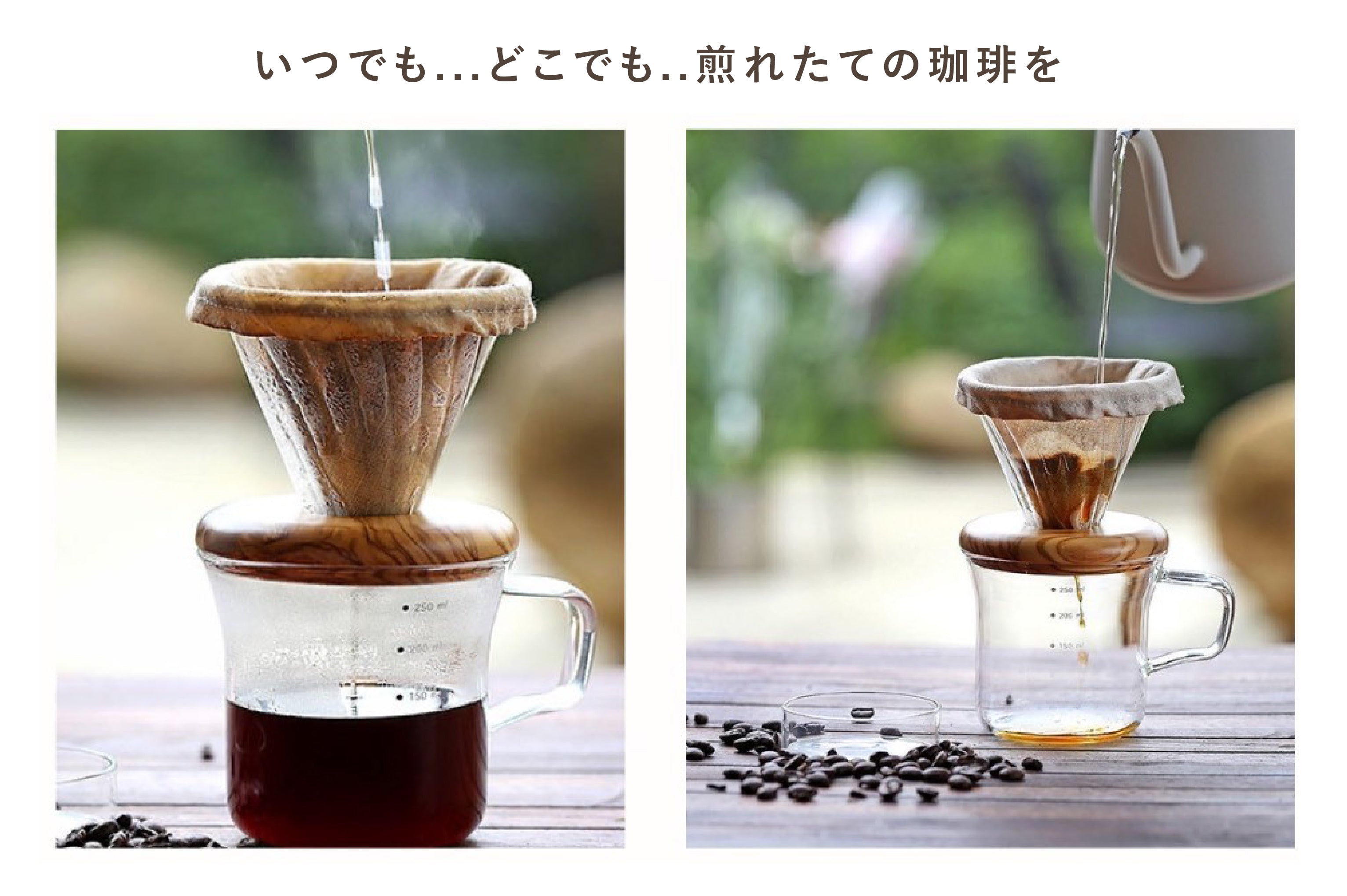 コーヒードリッパー Bセット