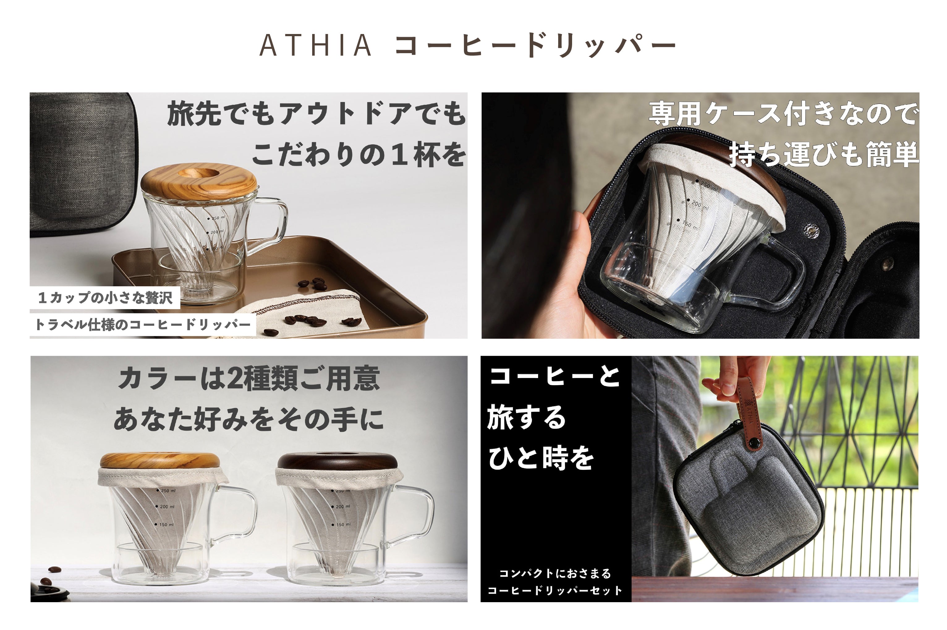 コーヒードリッパー Bセット