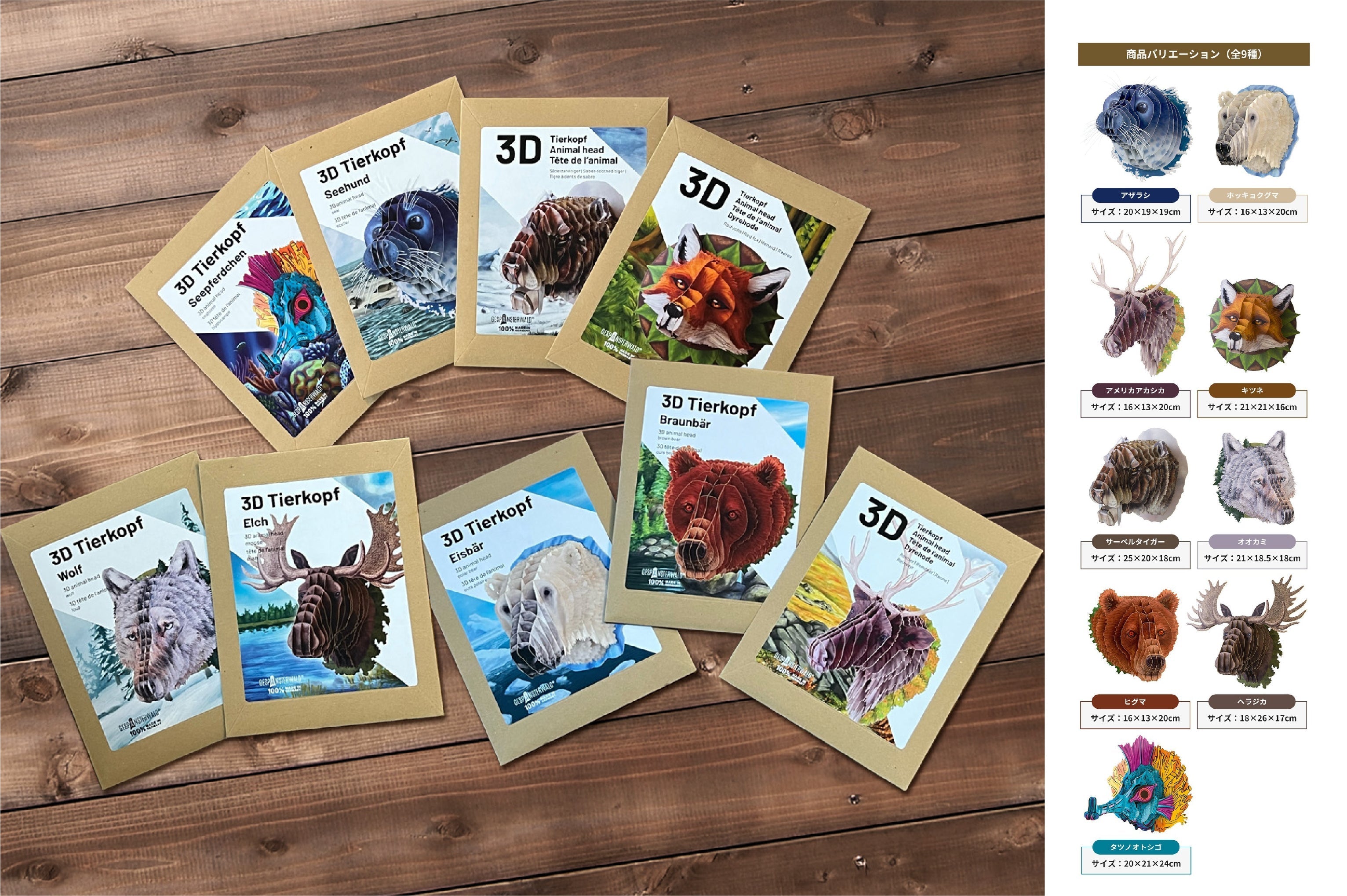 【作って飾れる9種の立体動物】オオカミ：ドイツ発 親子で楽しめる3Dペーパークラフト